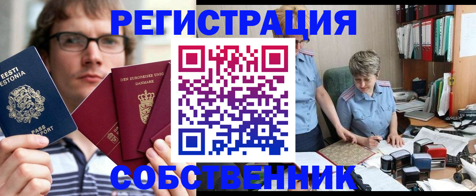 временная регистрация в квартире в Глазове