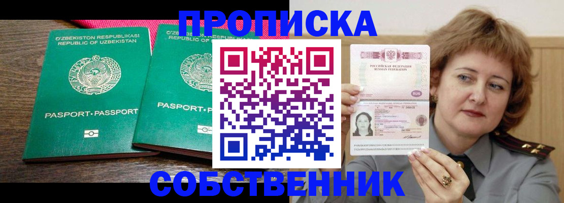 прописка иностранных граждан в Глазове