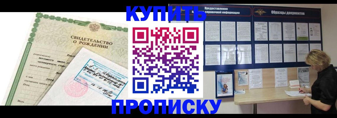 временная регистрация купить в Глазове